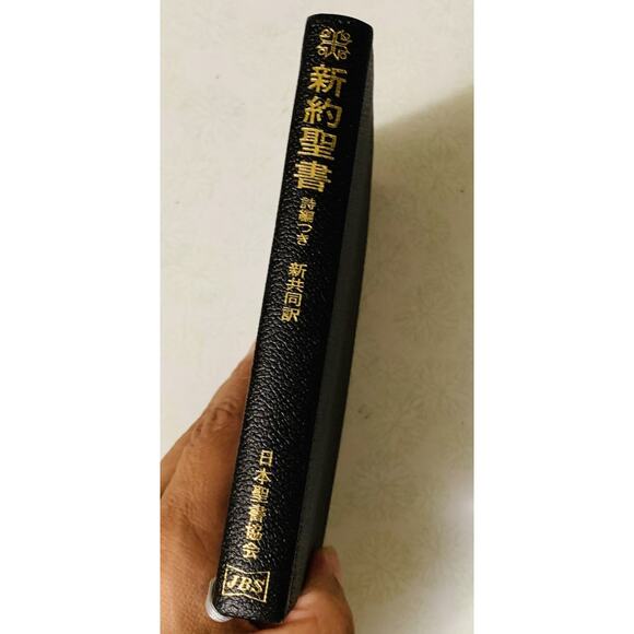 Kanto Gakuin University Entrance Commemoration New Testament Bible with Psalms - Picture 1 of 3